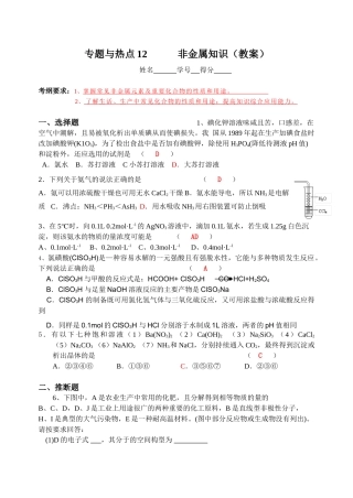 专题与热点12  非金属知识（教案）