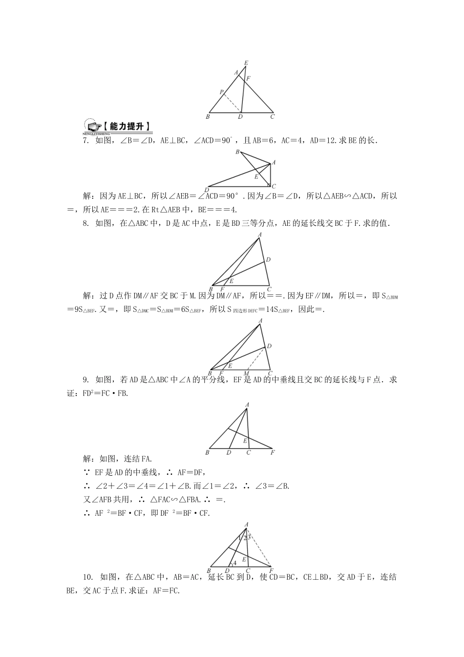 高考数学总复习 几何证明选讲 第1课时 相似三角形的进一步认识课时训练（含解析）-人教版高三全册数学试题_第2页