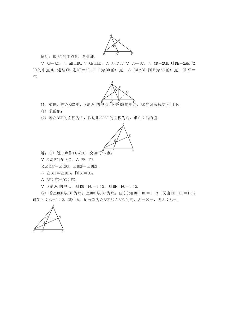 高考数学总复习 几何证明选讲 第1课时 相似三角形的进一步认识课时训练（含解析）-人教版高三全册数学试题_第3页