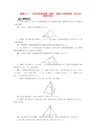高考数学总复习 几何证明选讲 第1课时 相似三角形的进一步认识课时训练（含解析）-人教版高三全册数学试题
