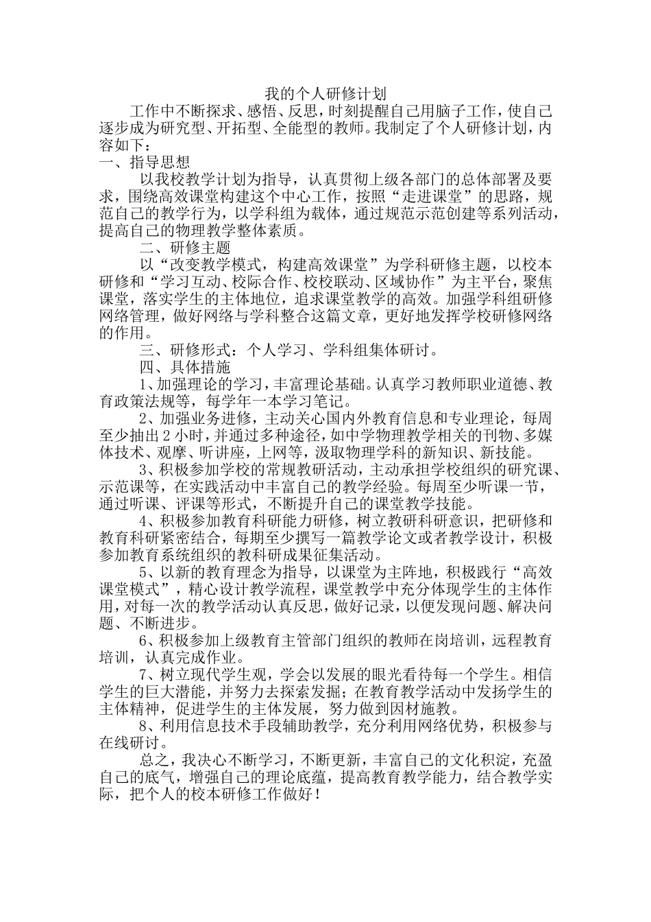 我的个人研修计划--何国庆_第1页