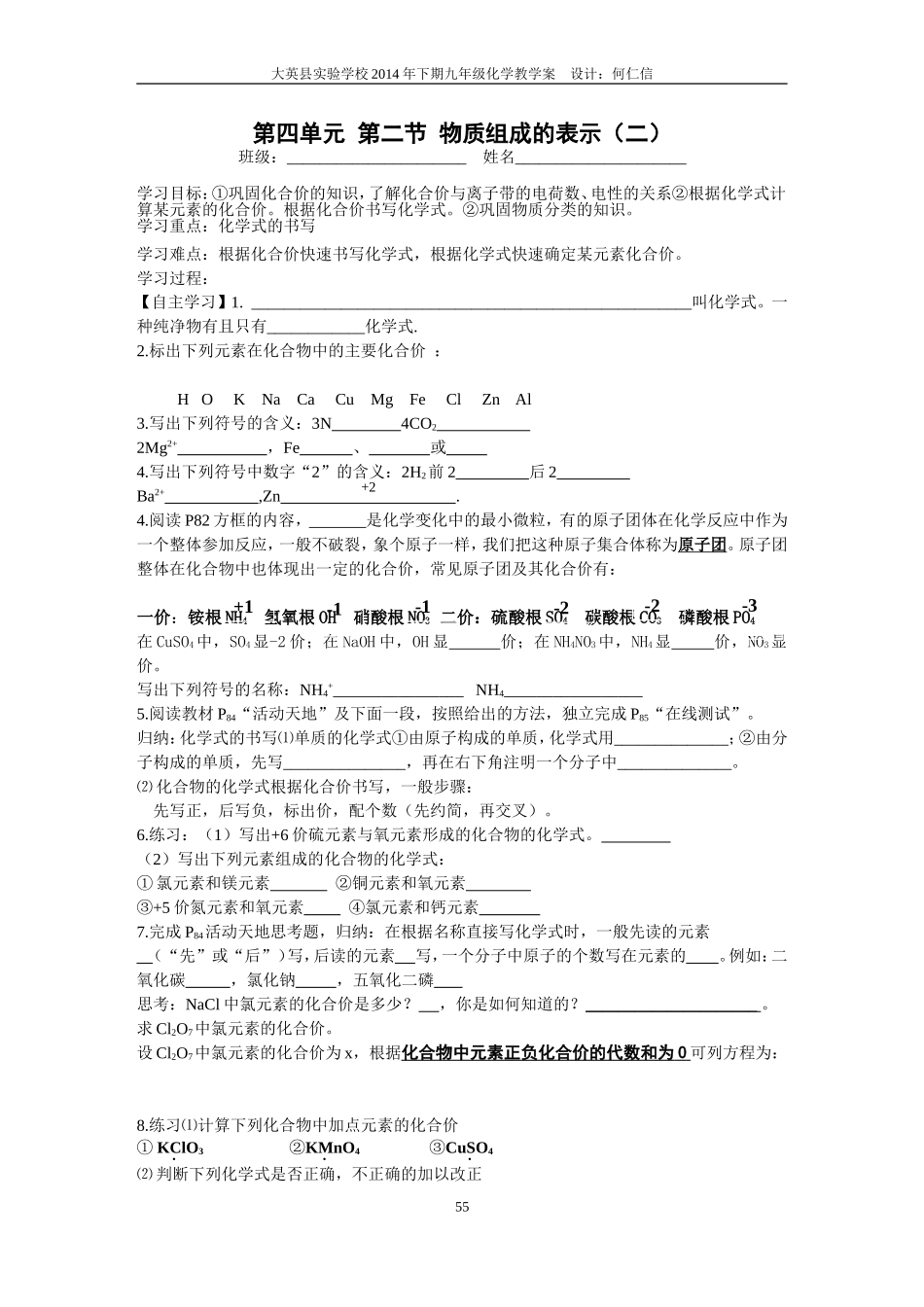 物质组成的表示②_第1页