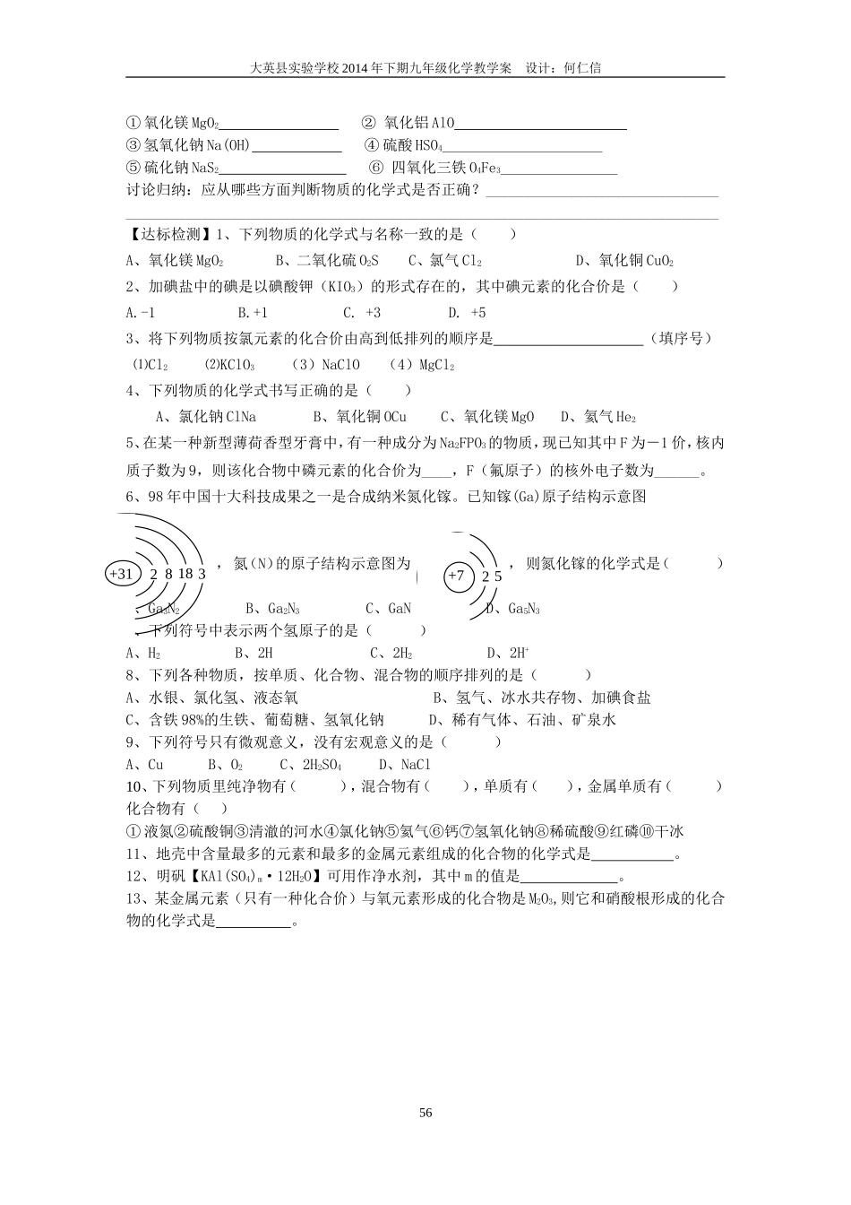 物质组成的表示②_第2页