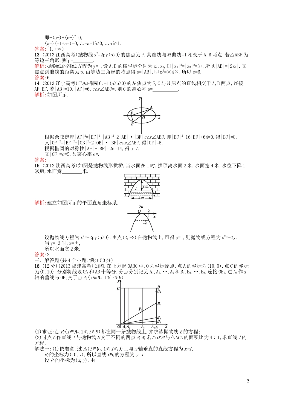 高中数学 第三章 圆锥曲线与方程单元测评B 北师大版选修2-1-北师大版高二选修2-1数学试题_第3页