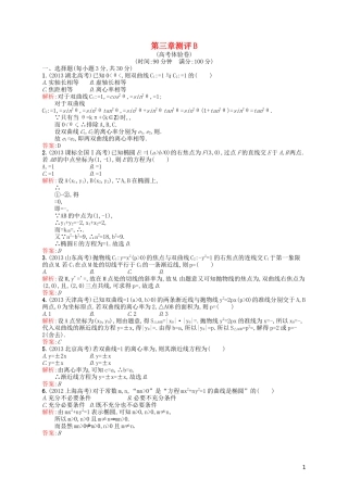 高中数学 第三章 圆锥曲线与方程单元测评B 北师大版选修2-1-北师大版高二选修2-1数学试题