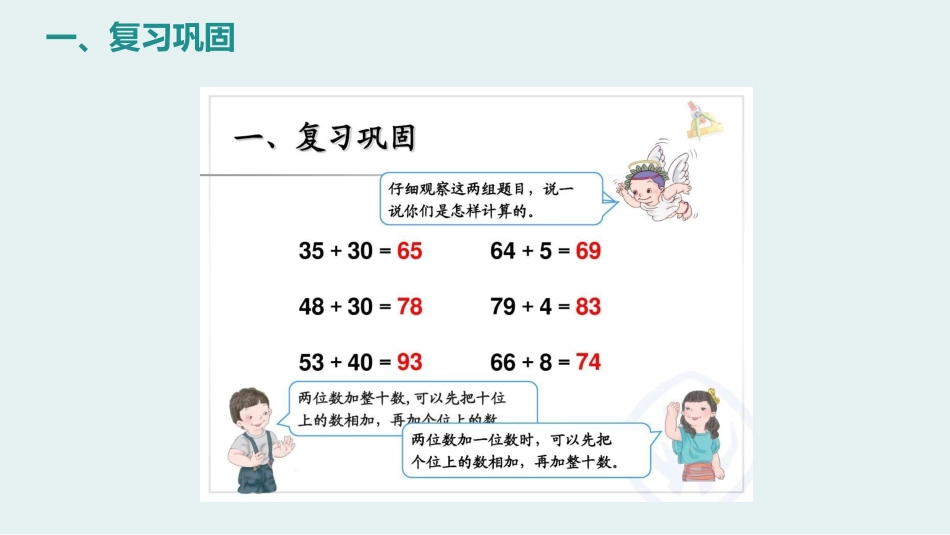 人教2011版小学数学三年级资料口算两位数减法课件_第2页