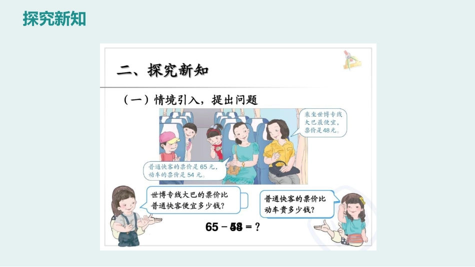 人教2011版小学数学三年级资料口算两位数减法课件_第3页