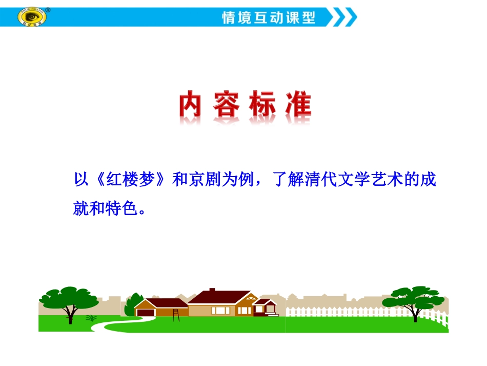 第21课清朝前期的文学艺术-(6)_第2页