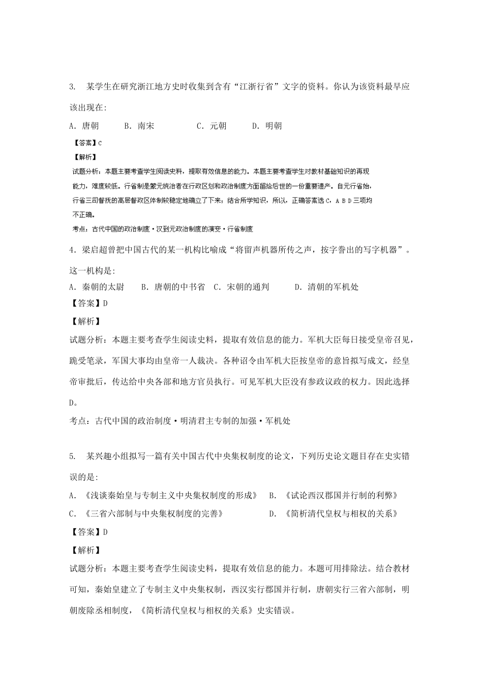 福建省八县市一中高一历史上学期期末考试试题（含解析）-人教版高一全册历史试题_第2页
