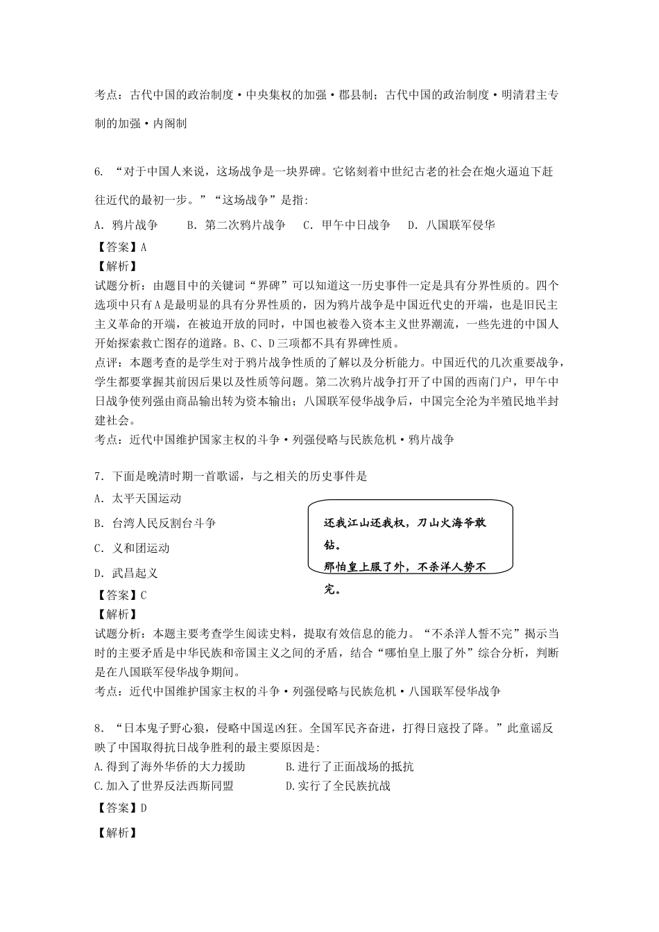 福建省八县市一中高一历史上学期期末考试试题（含解析）-人教版高一全册历史试题_第3页