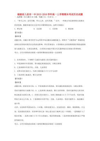 福建省八县市一中高一历史上学期期末考试试题（含解析）-人教版高一全册历史试题