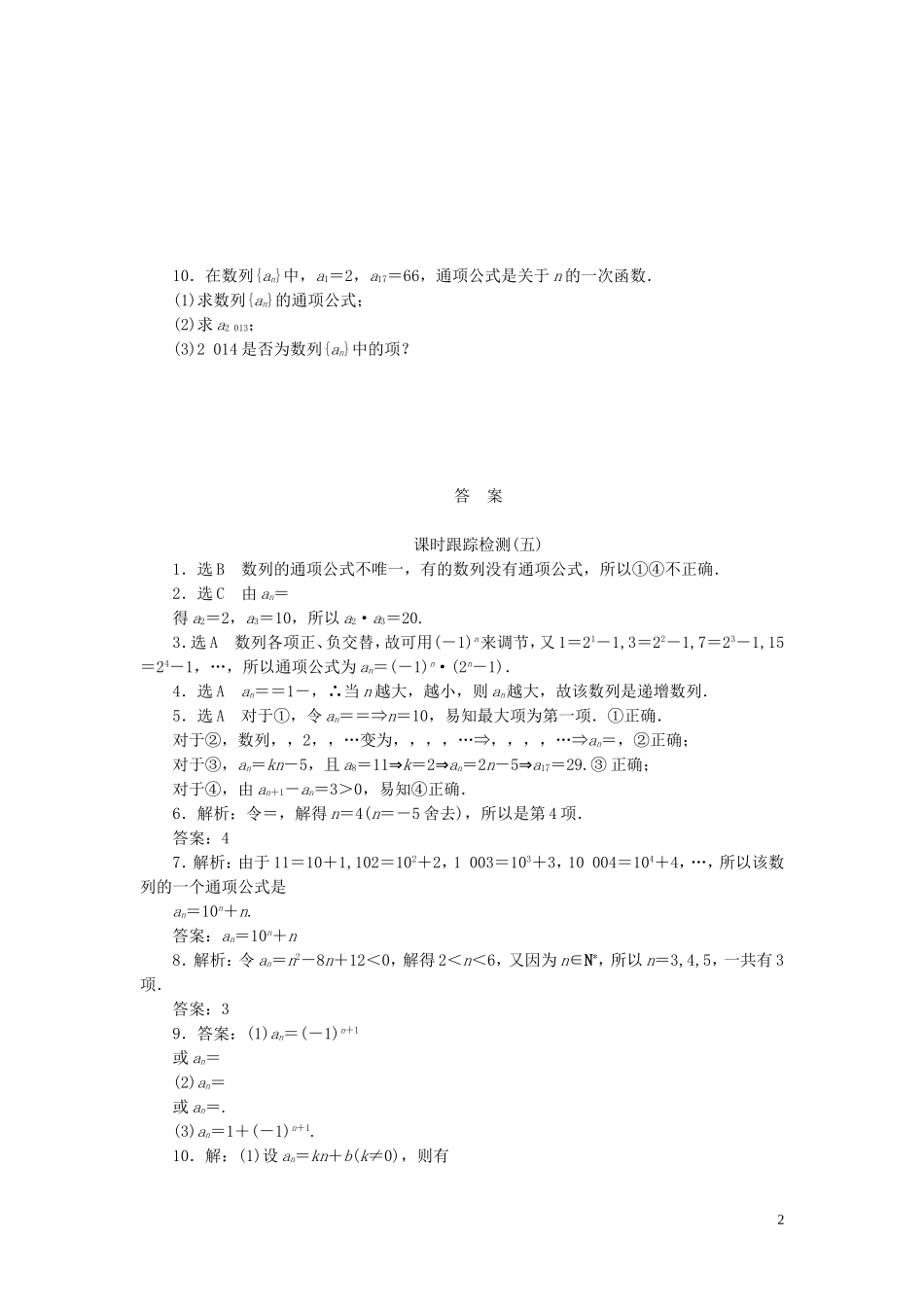 高中数学 第1部分 2.1第1课时 数列的概念与通项公式课时跟踪检测 新人教A版必修5-新人教A版高二必修5数学试题_第2页