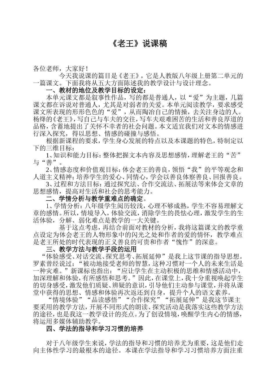 说课稿老王(定稿)_第1页