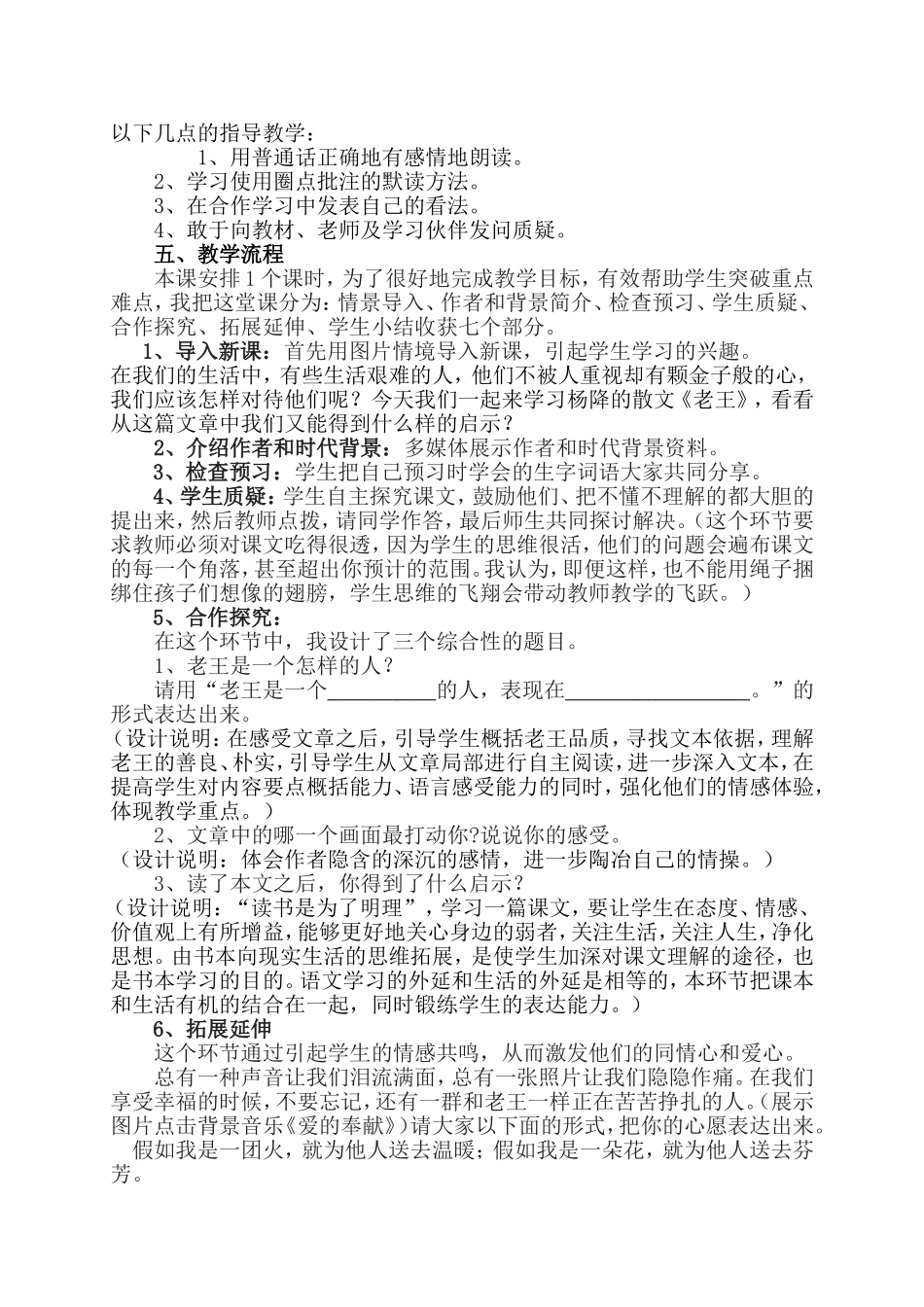 说课稿老王(定稿)_第2页