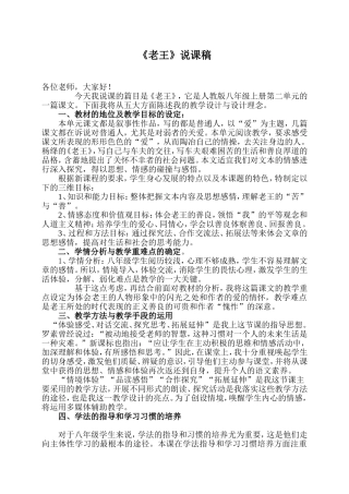 说课稿老王(定稿)