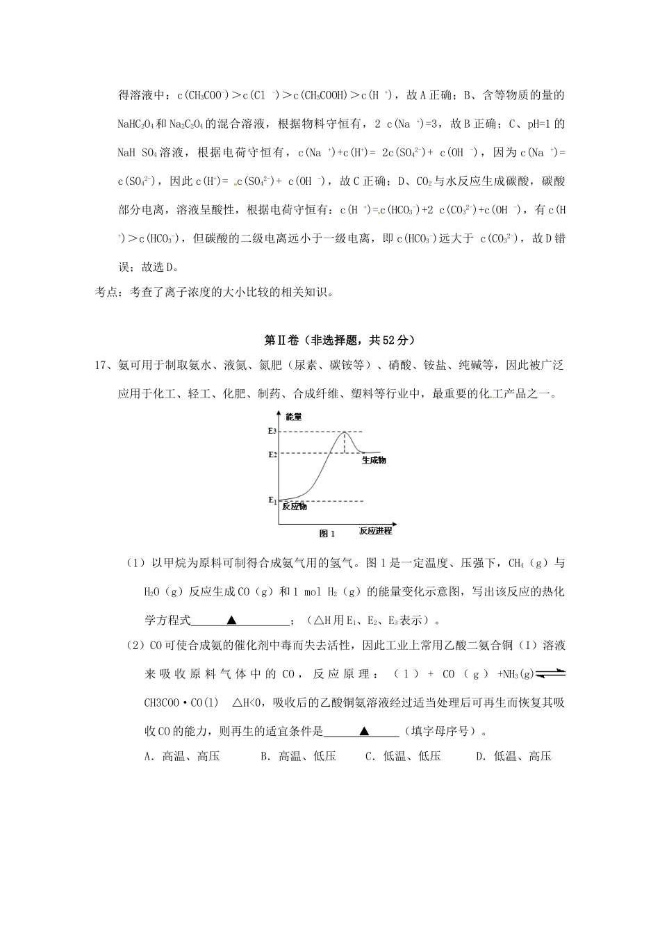 湖北省荆州市高三化学下学期质量检查试题（含解析）-人教版高三全册化学试题_第2页