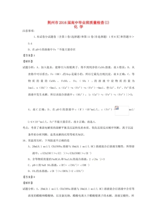 湖北省荆州市高三化学下学期质量检查试题（含解析）-人教版高三全册化学试题