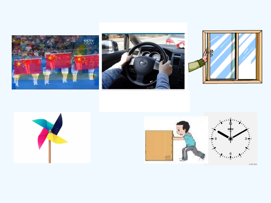 小学数学北师大2011课标版三年级北师版小学数学下册《平移和旋转》教学课件_第2页