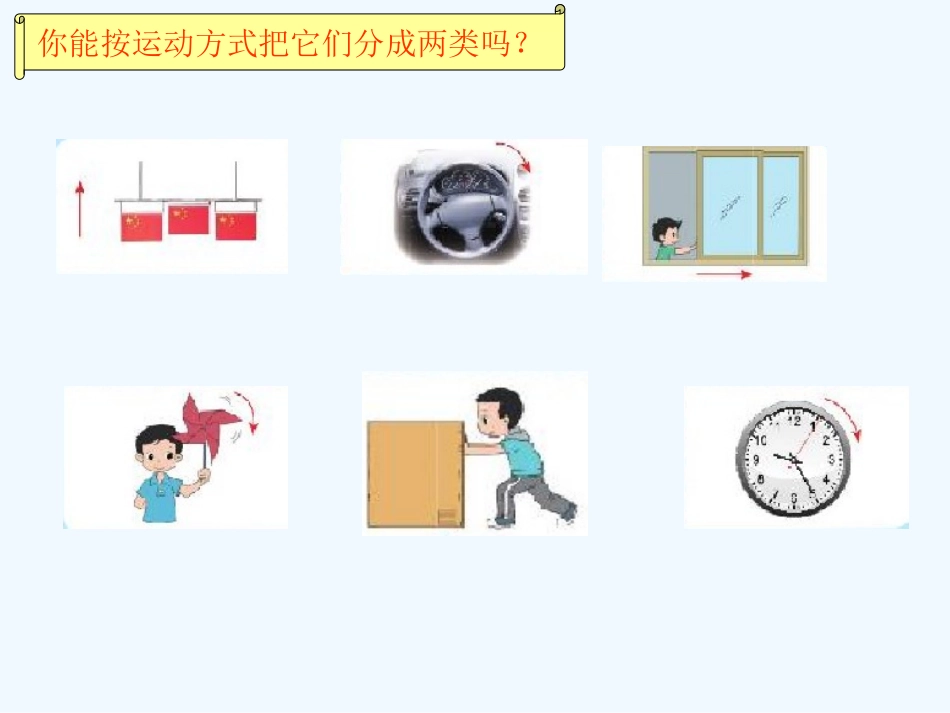 小学数学北师大2011课标版三年级北师版小学数学下册《平移和旋转》教学课件_第3页