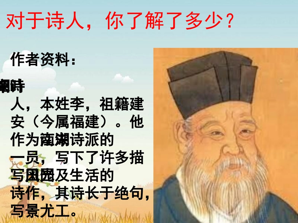 《游园不值》_第2页