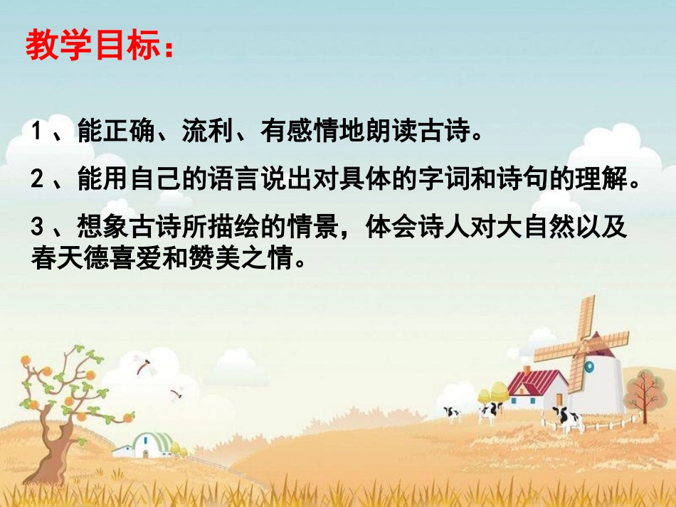 《游园不值》_第3页