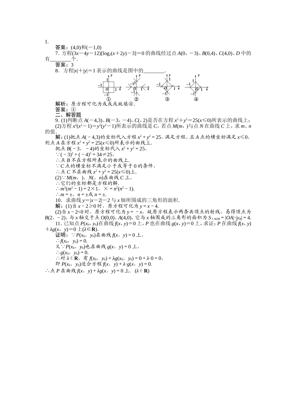 第2章261知能优化训练_第2页