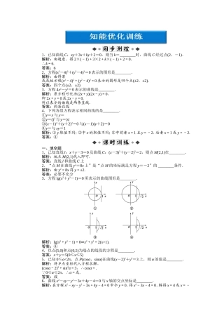 第2章261知能优化训练