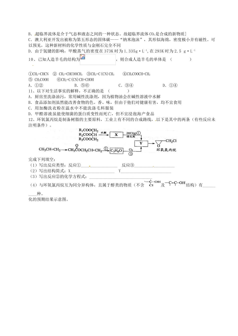 江苏省淮安中学高三化学寒假作业专题九《糖类、油脂、蛋白质及合成材料》_第2页