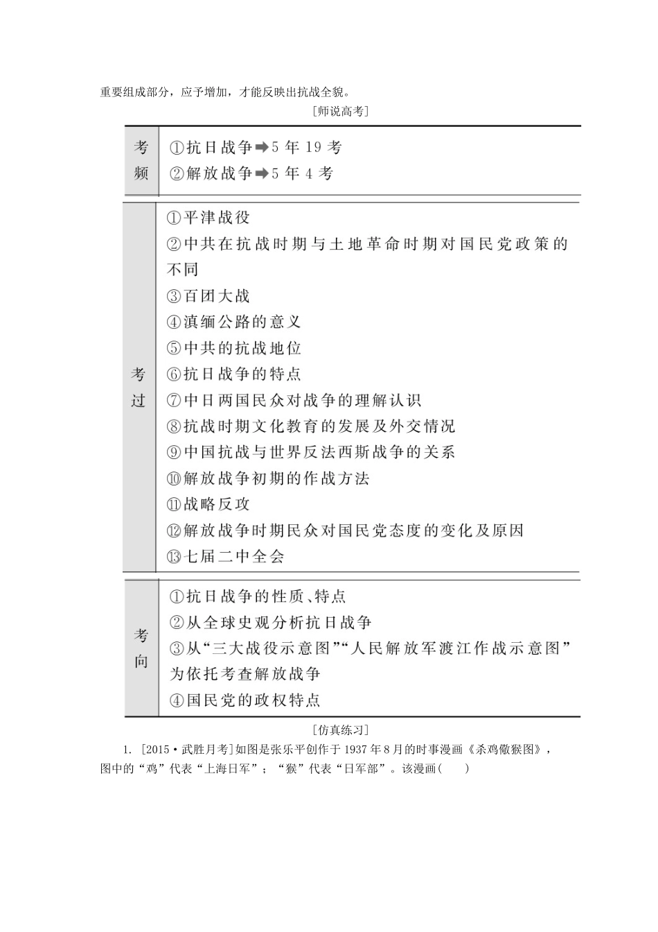 高考历史一轮总复习 第3单元 抗日战争和解放战争高考研析把握考向（含解析）-人教版高三全册历史试题_第3页