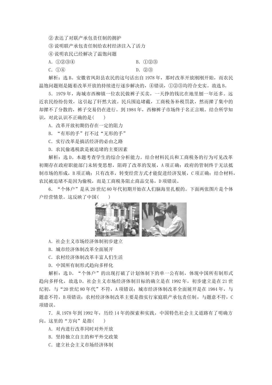 高中历史 第三单元 中国特色社会主义建设的道路 第9课 社会主义市场经济体制的建立课时检测 北师大版必修2-北师大版高一必修2历史试题_第2页