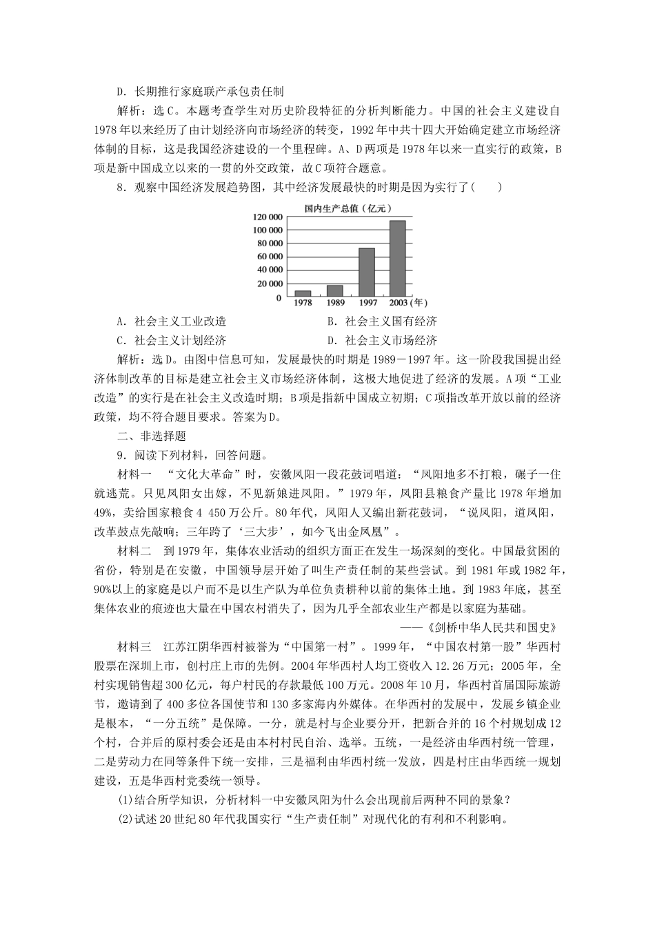 高中历史 第三单元 中国特色社会主义建设的道路 第9课 社会主义市场经济体制的建立课时检测 北师大版必修2-北师大版高一必修2历史试题_第3页
