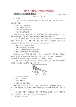 高中历史 第三单元 中国特色社会主义建设的道路 第9课 社会主义市场经济体制的建立课时检测 北师大版必修2-北师大版高一必修2历史试题