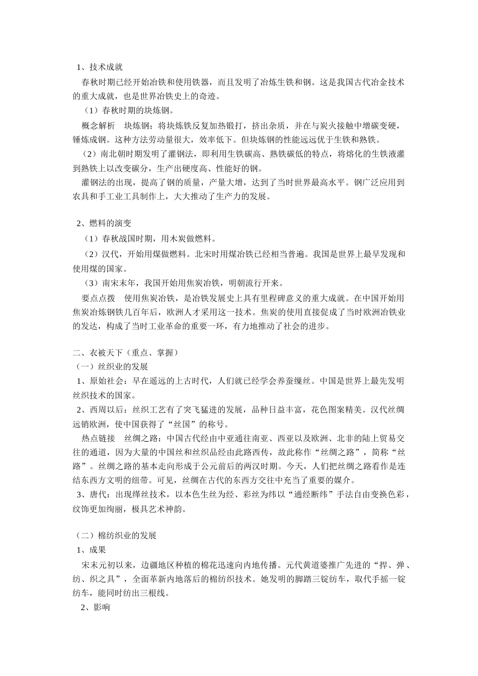 高一历史农耕时代的手工业岳麓版全国通用_第2页