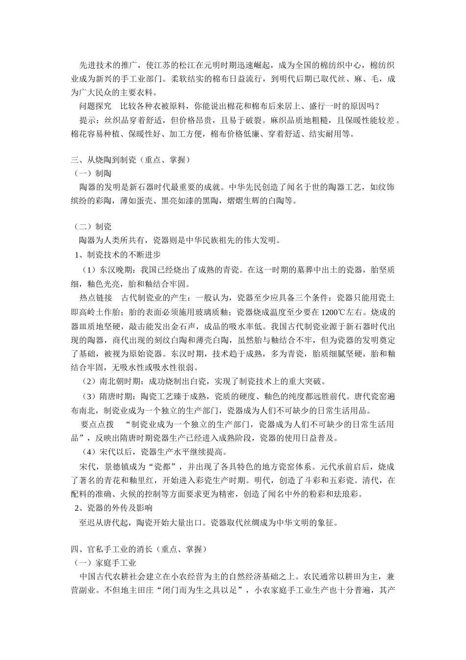 高一历史农耕时代的手工业岳麓版全国通用_第3页