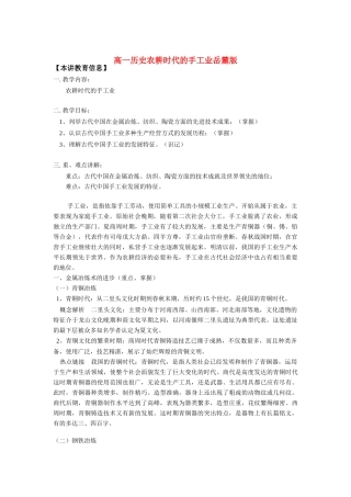 高一历史农耕时代的手工业岳麓版全国通用