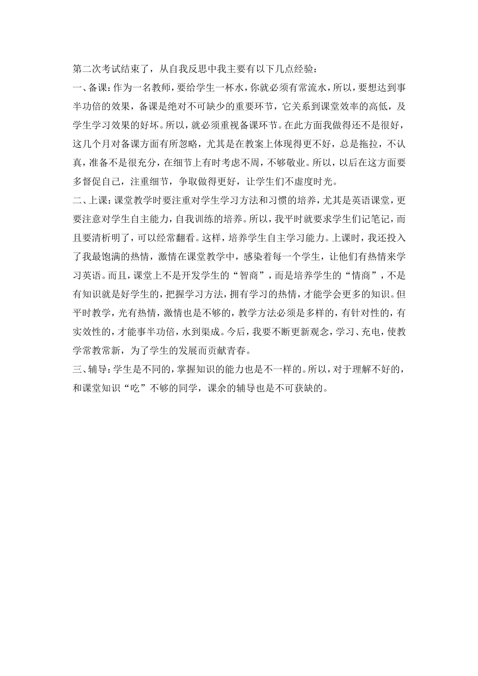 月考总结-(2)_第1页