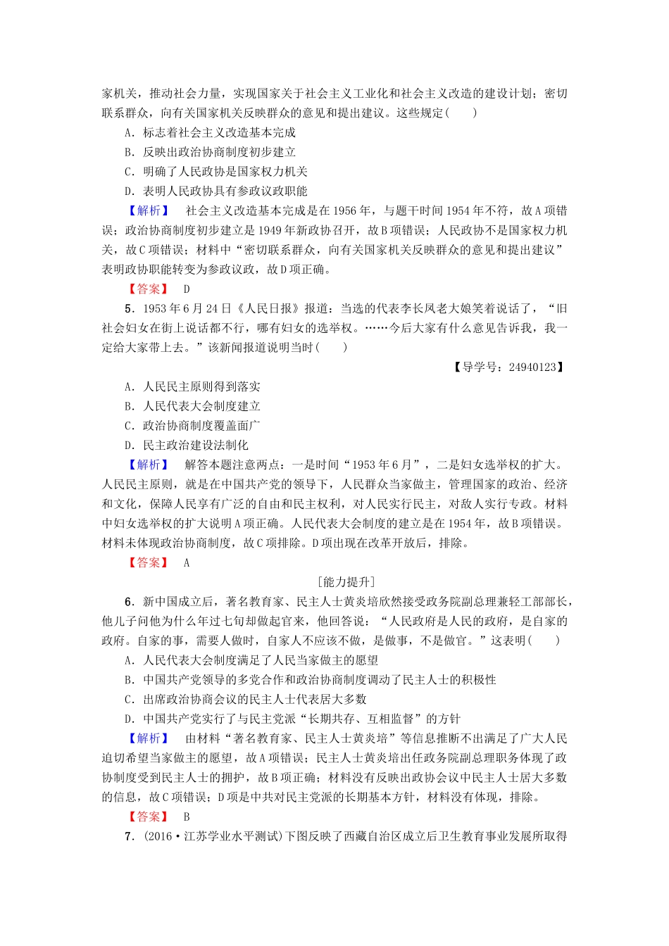 高中历史 第6单元 中国社会主义的政治建设与祖国统一 第21课 新中国的政治建设学业分层测评19 岳麓版必修1-岳麓版高一必修1历史试题_第2页