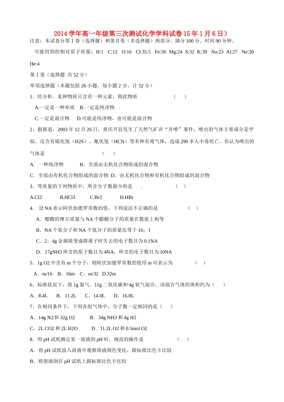 高一化学1月教学质量检测试题-人教版高一全册化学试题_第1页