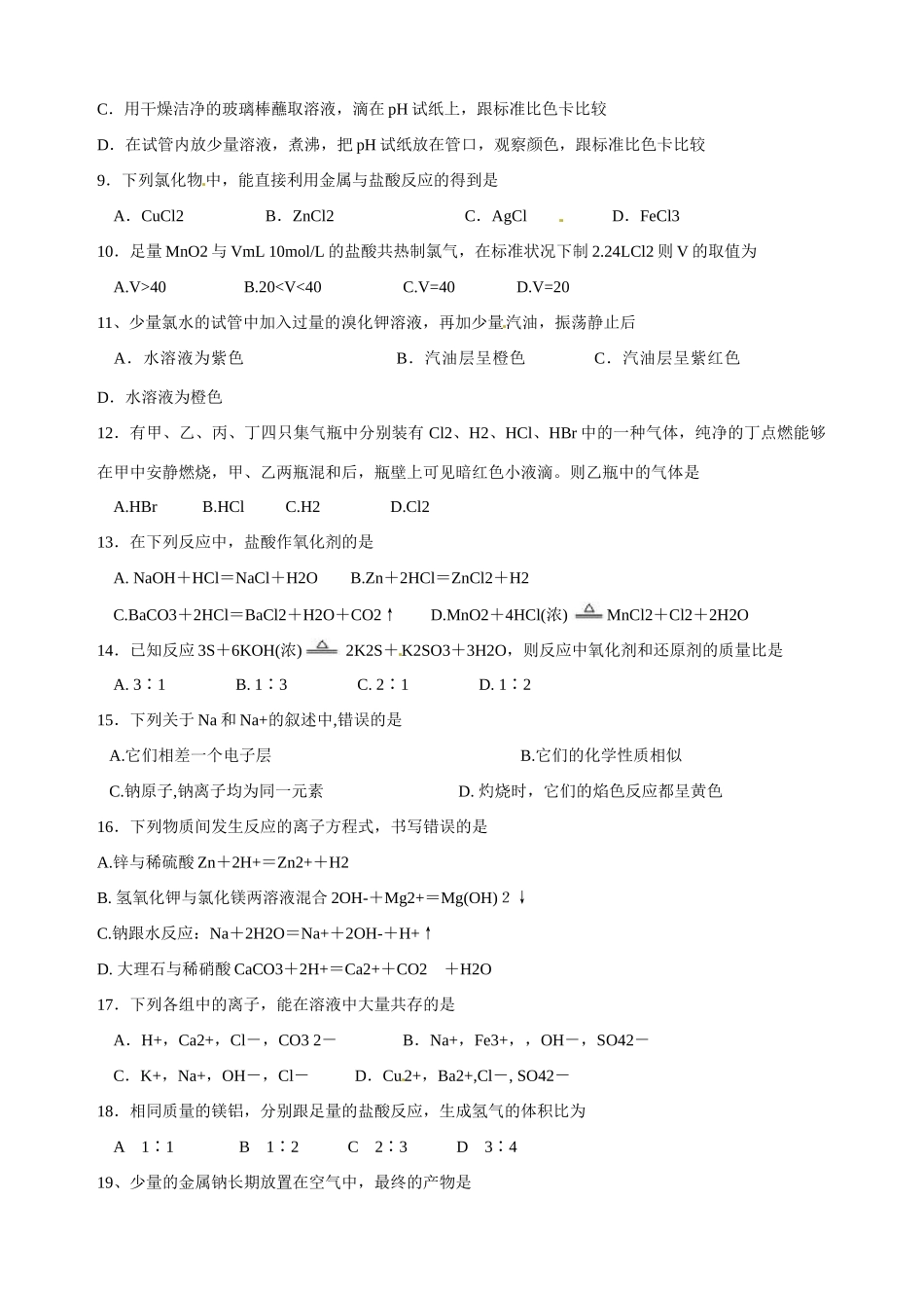 高一化学1月教学质量检测试题-人教版高一全册化学试题_第2页