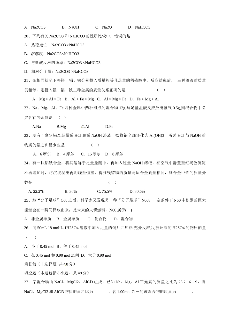 高一化学1月教学质量检测试题-人教版高一全册化学试题_第3页