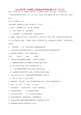 高一化学1月教学质量检测试题-人教版高一全册化学试题