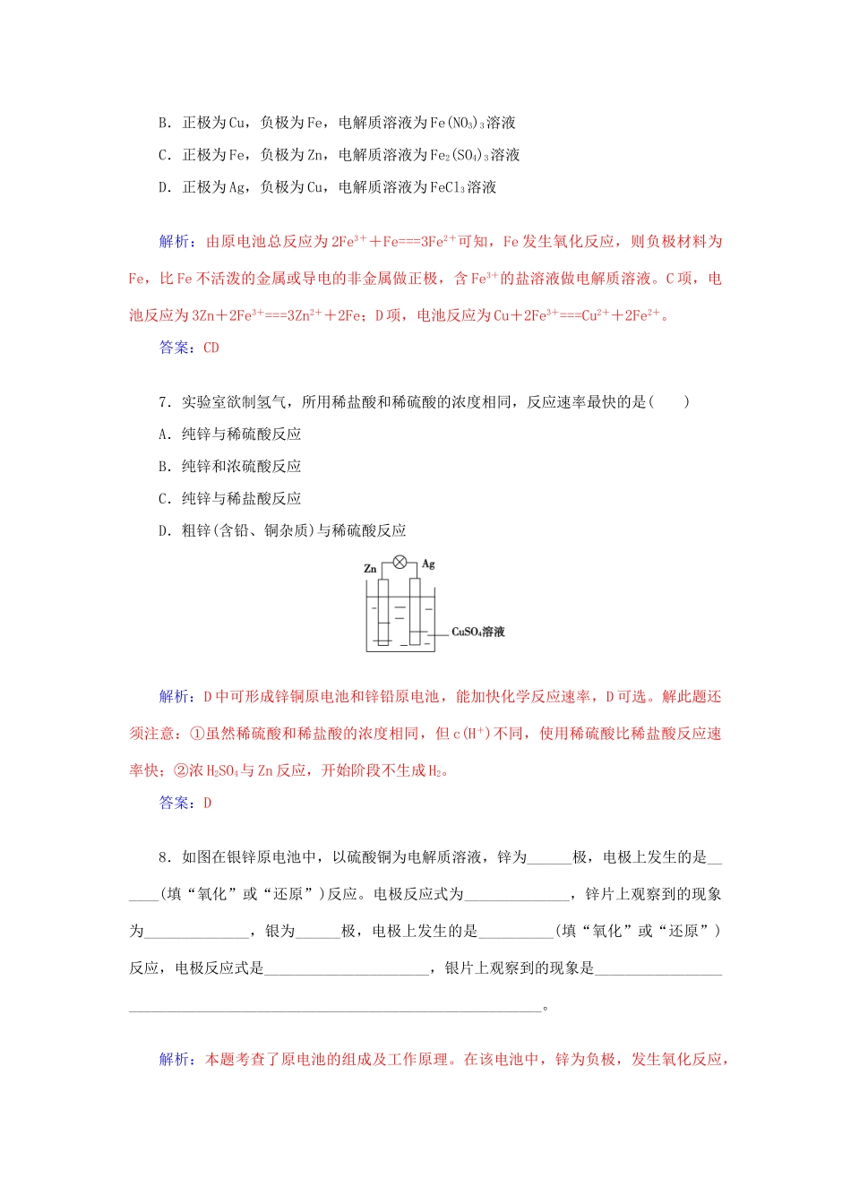 高中化学 2.2化学反应的快慢和限度（第2课时）化学反应为人类提供能量课后训练（含解析）鲁科版必修2-鲁科版高一必修2化学试题_第3页