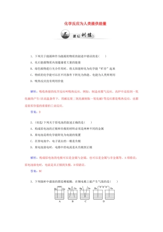高中化学 2.2化学反应的快慢和限度（第2课时）化学反应为人类提供能量课后训练（含解析）鲁科版必修2-鲁科版高一必修2化学试题