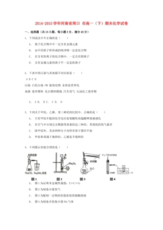 河南省周口市高一化学下学期期末试卷（含解析）-人教版高一全册化学试题