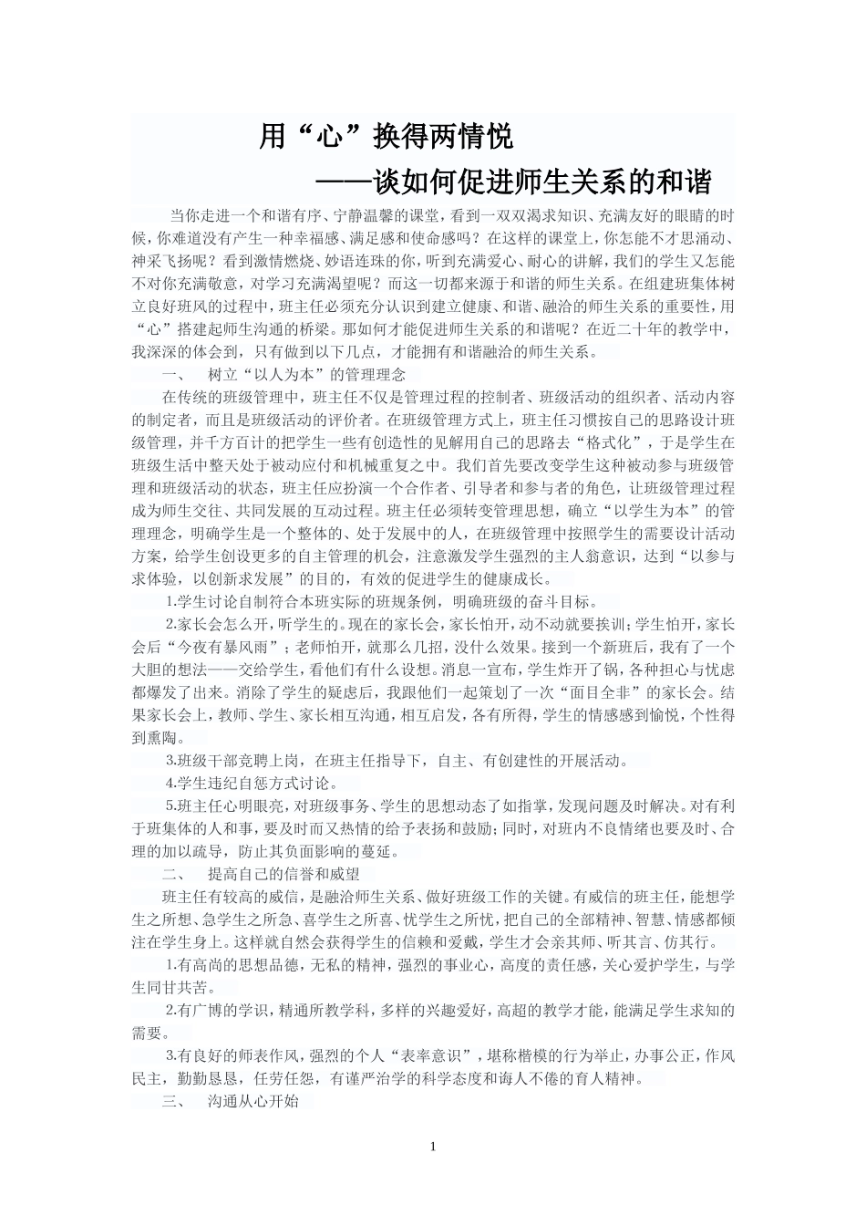 用“心”换得两情悦_第1页