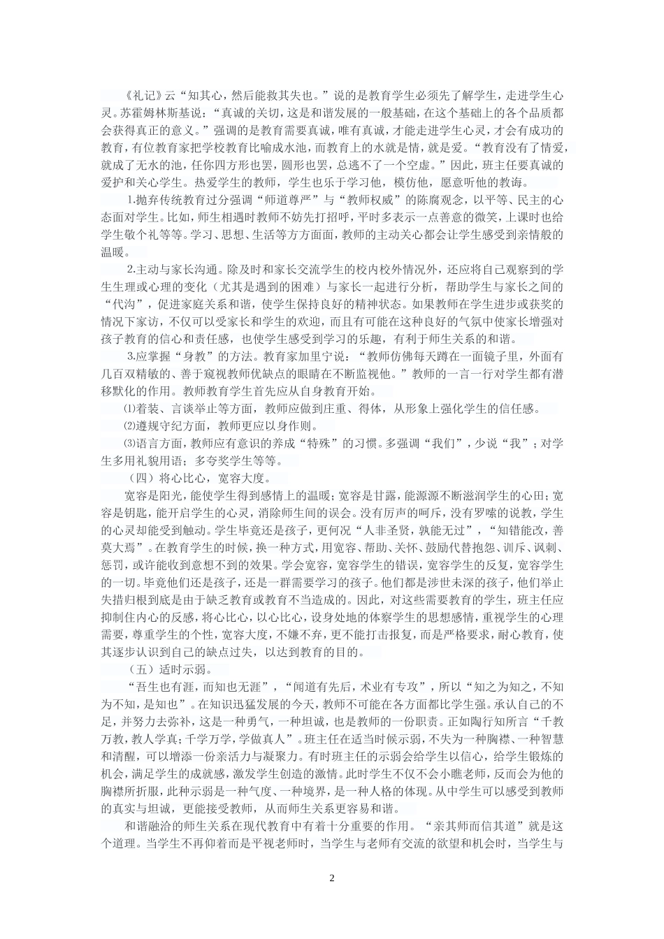 用“心”换得两情悦_第2页