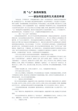 用“心”换得两情悦