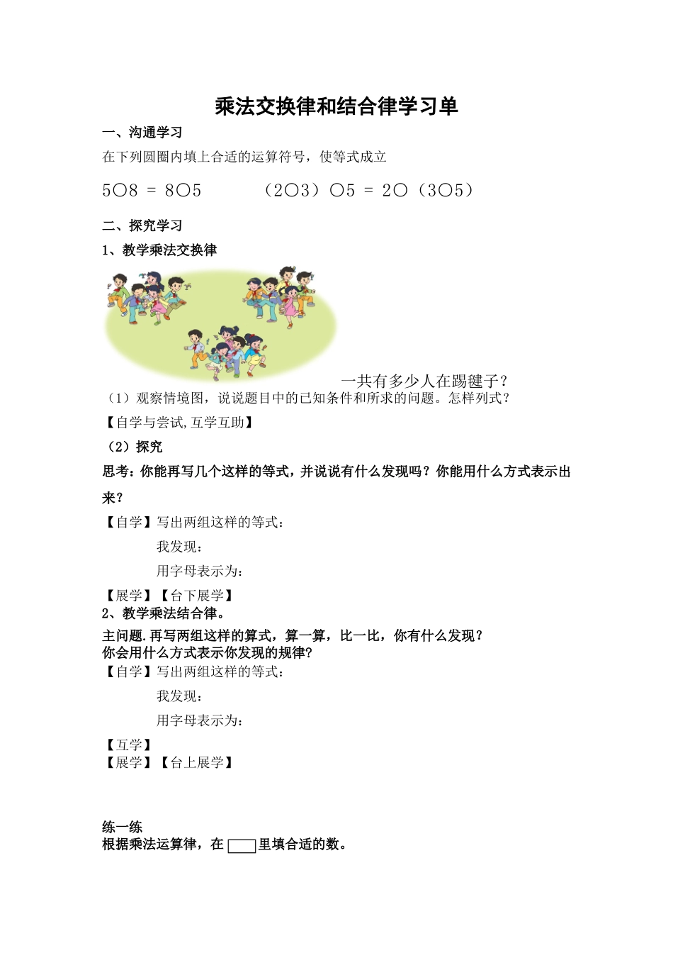 4、乘法交换律和结合律及有关的简便计算_第1页