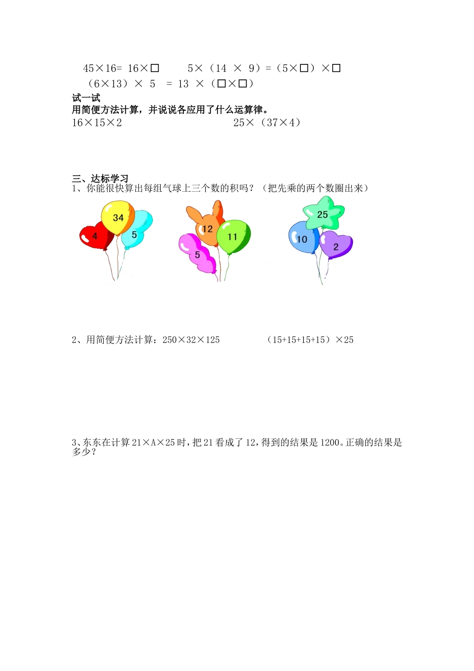 4、乘法交换律和结合律及有关的简便计算_第2页