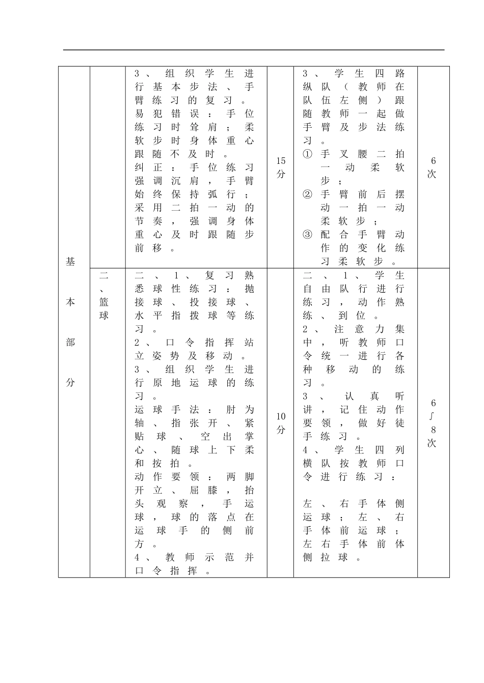 初中体育-韵律体操与舞蹈：基本步伐、基本位置教案-人教新课标版_第3页